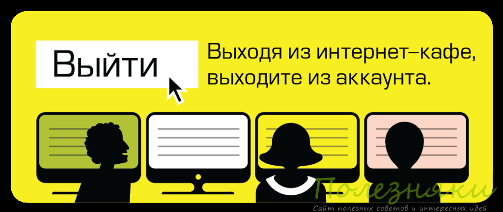 30 простых советов по компьютерной безопасности-9