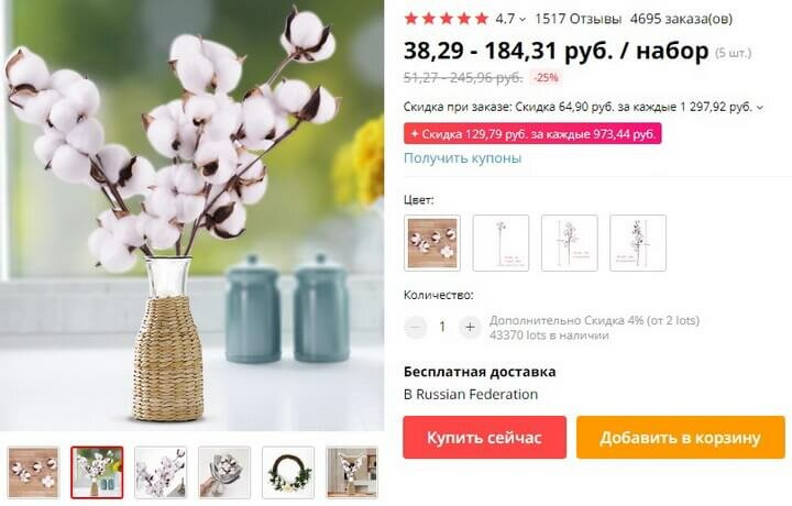 Искусственные цветы для поделок и подарков на 8 марта с AliExpress